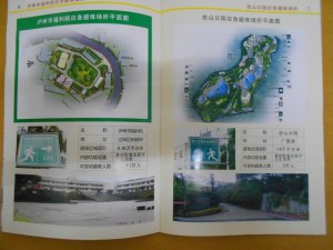 The Luzhou brochure gave places to go in case of emergencies.  To the left is our city park.  New signs around the city also offer direction where to go.